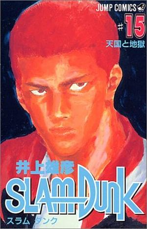 Slam Dunk #15 by Takehiko Inoue