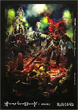Overlord 2 นักรบดำ by Kugane Maruyama