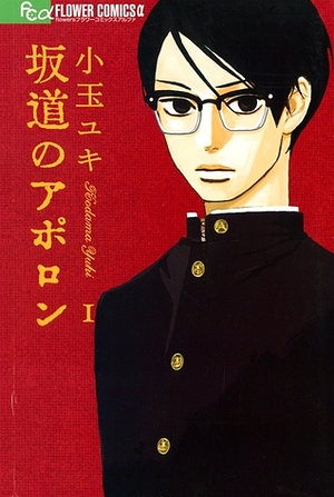 Sakamichi No Apollon: 1 by Yuki Kodama