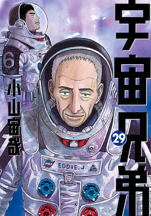 宇宙兄弟 29 [Uchuu Kyoudai 29] by 小山宙哉