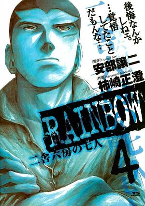 Rainbow - Tome 4 by Masasumi Kakizaki, George Abe