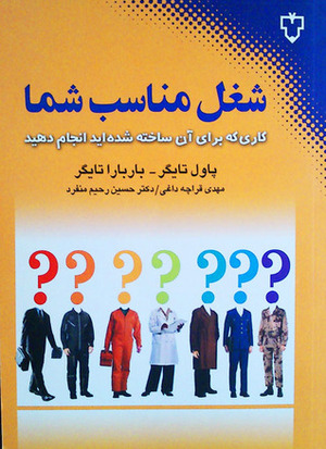 شغل مناسب شما by حسین رحیم منفرد, Paul D. Tieger, مهدی قراچه داغی