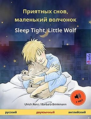 Приятных снов, маленький волчонок – Sleep Tight, Little Wolf (русский – aнглийский): двуязычная детская книга, с аудиокнигой (Sefa Picture Books in two languages) by Svetlana Hordiyenko, Ulrich Renz, Pete Savill, Barbara Brinkmann