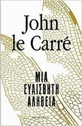 Μια Ευαίσθητη Αλήθεια by John le Carré