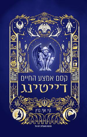 קסם אמצע החיים דייטינג by K.F. Breene