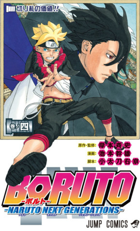Boruto: Naruto Next Generations, Vol. 4: The Value of a Hidden Ace!! by Ukyo Kodachi, Mikio Ikemoto, Masashi Kishimoto