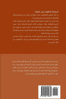 Al Mirath - The Inheritance by Dr Sahar a. Khalifeh