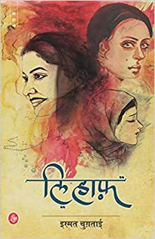 Lihaaf by Ismat Chughtai