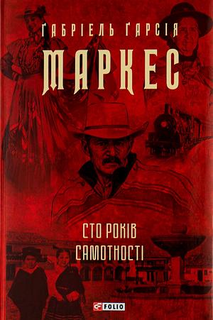 Сто років самотності by Gabriel García Márquez