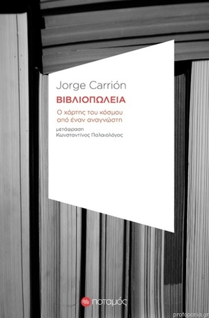 Βιβλιοπωλεία: Ο χάρτης του κόσμου από έναν αναγνώστη by Jorge Carrión