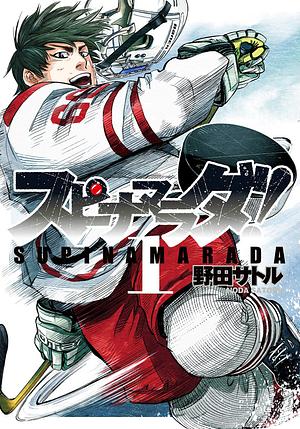 Supinamarada! Volume #1 by Satoru Noda