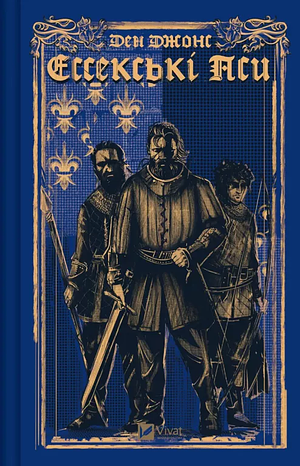 Ессекські Пси by Dan Jones
