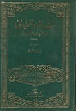 الصداقة والصديق by إبراهيم الكيلاني, أبو حيان التوحيدي