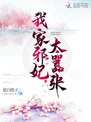 My Evil Imperial Wife is Too Arrogant by 蓝白格子 (Lan Bai Ge Zi)