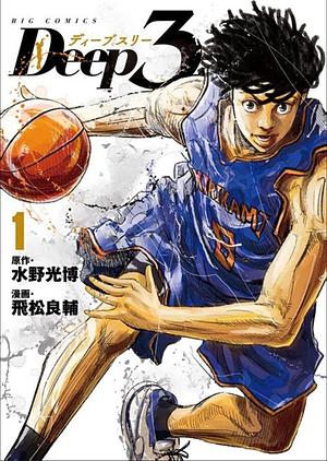 Deep 3 Tome 1, Volume 1 by Mitsuhiro Mizuno