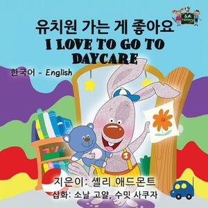 I Love to Go to Daycare: Korean English Bilingual Edition by Kidkiddos Books, Shelley Admont