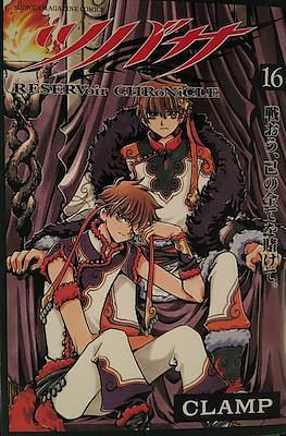 Tsubasa 16: Reservoir Chronicle by CLAMP