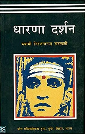 Dharana Darshan Paperback Feb 07, 2012 Swami Niranjanananda Saraswati by Niranjanananda Saraswati