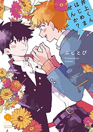 Wanna Try Dating Inoue? by ふじとび, Fujitobi