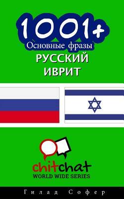 1001+ Basic Phrases Russian - Hebrew by Gilad Soffer