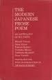 The Modern Japanese Prose Poem: An Anthology of Six Poets: Miyoshi Tatsuji, Anzai Fuyue, Tamura Ryuichi, Yoshioka Minoru, Tanikawa Shuntaro, Inoue Yasushi by Dennis Keene