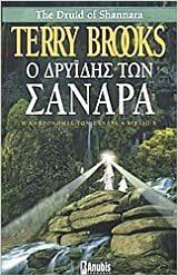 Ο Δρυΐδης των Σανάρα by Terry Brooks