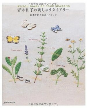 Japanese craft book Kazuko Aoki Stitch Diary of Four Seasons #2047 by Kazuko Aoki, Nihon Vogue
