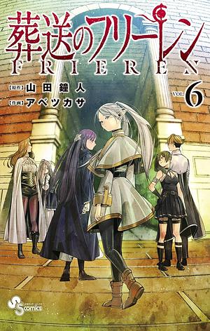 葬送のフリーレン 6 Sousou no Frieren 6 by Kanehito Yamada, Kanehito Yamada