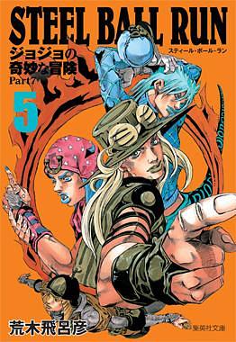 ジョジョの奇妙な冒険 Part7 スティール・ボール・ラン 5 Jojo no Kimyō na Bōken Part 7: Steel Ball Run 5 by 荒木飛呂彦, Hirohiko Araki, Hirohiko Araki