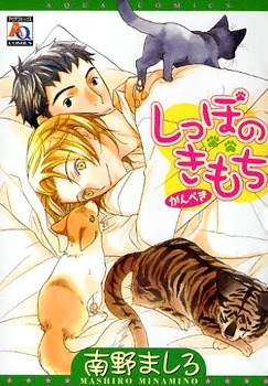 Shippo no Kimochi by Mashiro Minamino