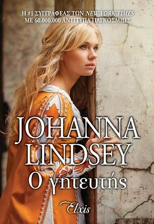 Ο γητευτής by Johanna Lindsey