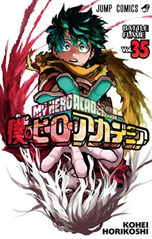 僕のヒーローアカデミア 35 [Boku No Hero Academia 35] by Kōhei Horikoshi