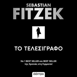 Το Τελεσίγραφο by Sebastian Fitzek