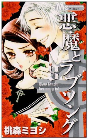 A Devil and Her Love Song, Vol. 8 by Miyoshi Tōmori