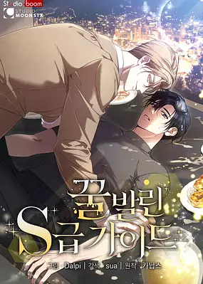 The S-Class Guide as Sweet as Honey by Canibs, Dalpi, Sua