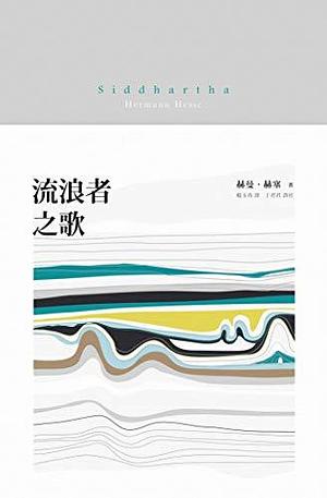 流浪者之歌 by Hermann Hesse