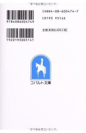 あまい罠には気をつけて Hakushaku to Yousei: Amai Wana ni wa Ki wo Tsukete by 谷 瑞恵, Asako Takaboshi, Mizue Tani, 高星 麻子