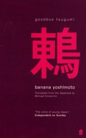 Goodbye Tsugumi by Banana Yoshimoto