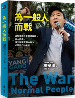 The War on Normal People by Andrew Yang