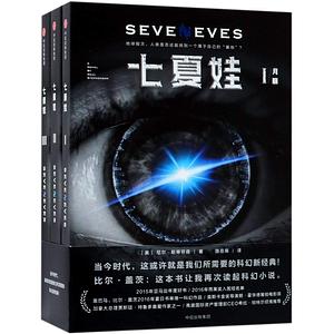 SevenEves by Neal Stephenson, Neal Stephenson