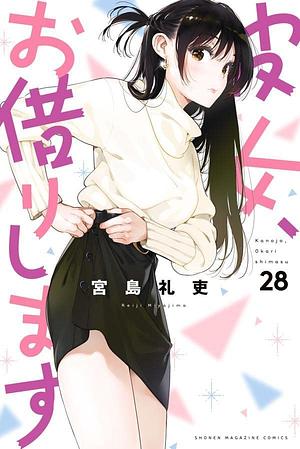 彼女、お借りします(28), Volume 28 by 宮島礼吏, Reiji Miyajima