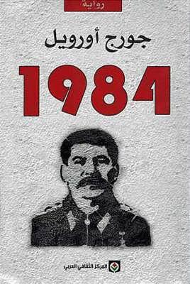 1984 by George Orwell