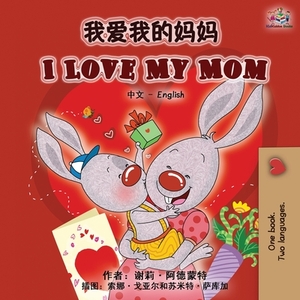 I Love My Mom (Chinese English Bilingual Book) by Kidkiddos Books, Shelley Admont