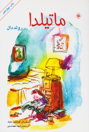 ماتیلدا by Roald Dahl