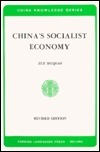 China's Socialist Economy by Muqiao Xue