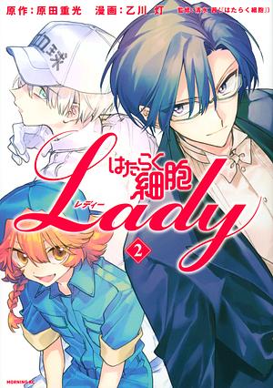 はたらく細胞LADY 2 Hataraku Saibou LADY 2 by Shigemitsu Harada, Akane Shimizu