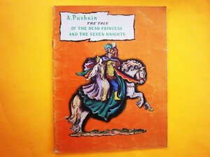 Сказка о мертвой царевне и о семи богатырях by Alexander Pushkin