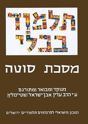 The Steinsaltz Talmud Bavli: Masekhet Sotah, Large by Adin Steinsaltz