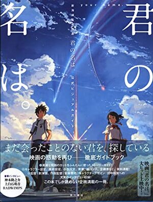 your name. The Official Visual Guide by Makoto Shinkai