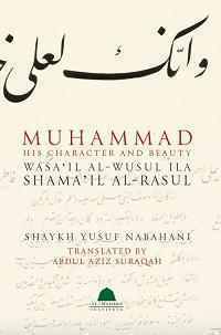 Muhammad: His Character and Beauty (Wasa'il al-Wusul Ila Shama'il al-Rasul) by Abdul Aziz Suraqah, يوسف النبهاني